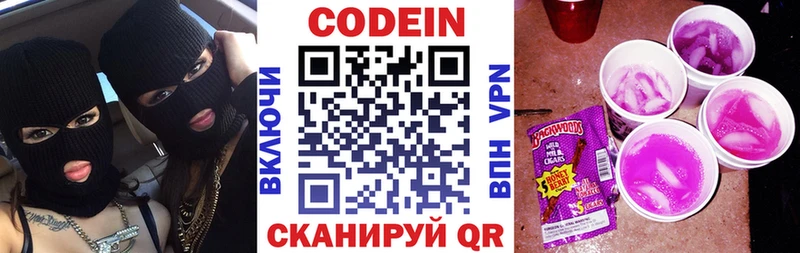 Купить закладки  Ясный  Codein Purple Drank 